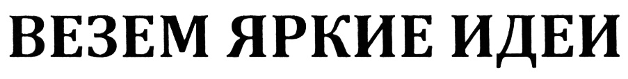 Изображение товарного знака (изобразительный знак)