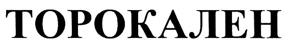 (изобразительный знак)