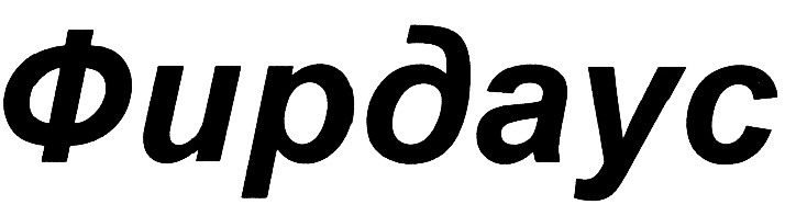 Изображение товарного знака (изобразительный знак)
