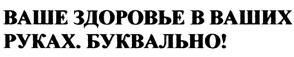 (изобразительный знак)