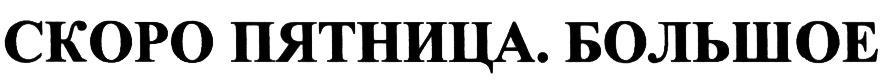 Изображение товарного знака (изобразительный знак)