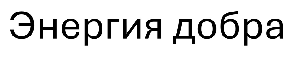 (изобразительный знак)