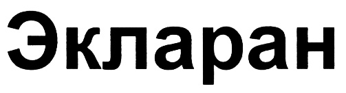 Изображение товарного знака (изобразительный знак)