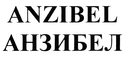 (изобразительный знак)
