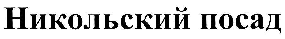 (изобразительный знак)