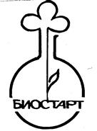 БИОСТАРТ