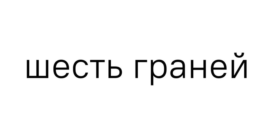 (изобразительный знак)