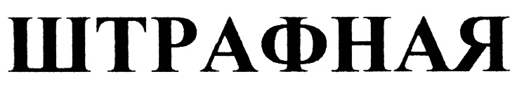 Изображение товарного знака (изобразительный знак)