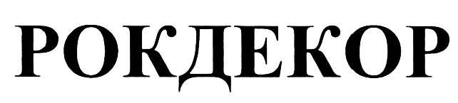(изобразительный знак)