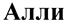 Изображение товарного знака (изобразительный знак)