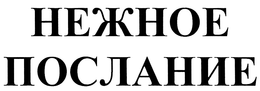 Изображение товарного знака (изобразительный знак)