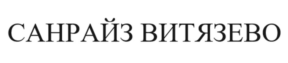 (изобразительный знак)