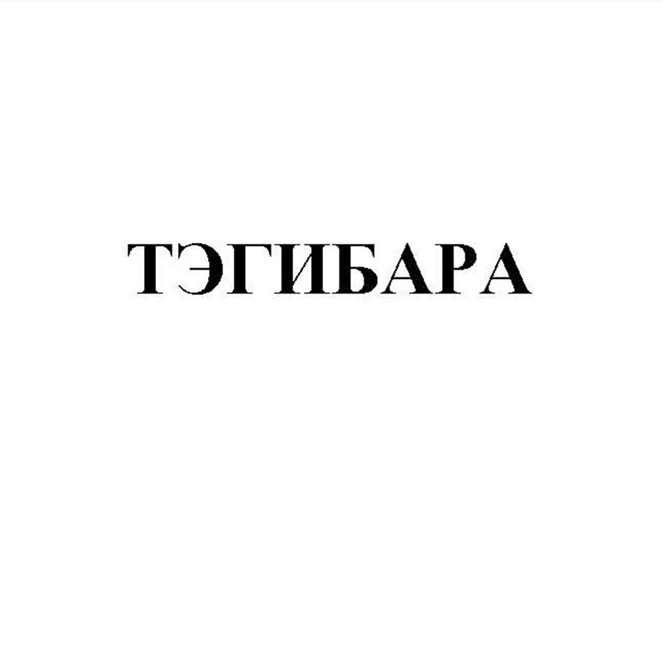 Изображение товарного знака (изобразительный знак)