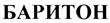 Изображение товарного знака (изобразительный знак)