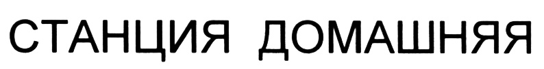 Изображение товарного знака (изобразительный знак)