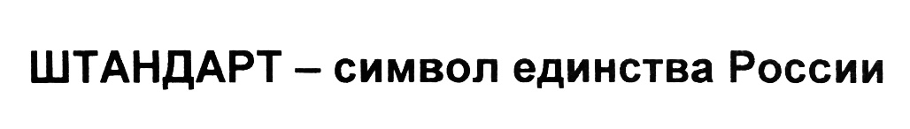 Изображение товарного знака (изобразительный знак)