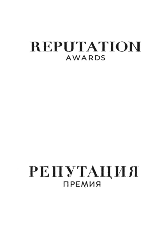 (изобразительный знак)