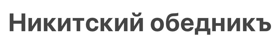 (изобразительный знак)