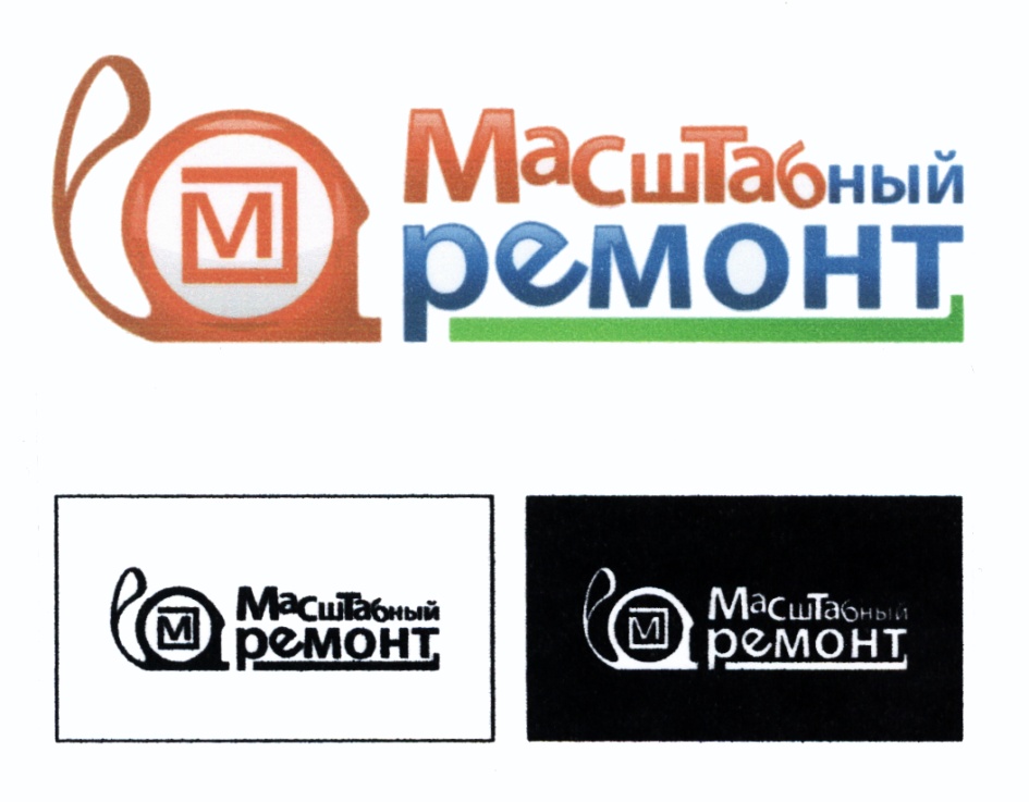 Изображение товарного знака Масштабный ремонт