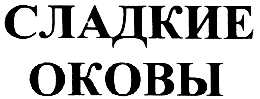 Изображение товарного знака (изобразительный знак)