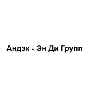 Андэк - Эн Ди Групп