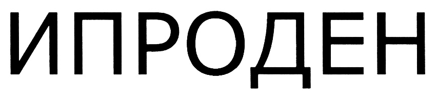 (изобразительный знак)