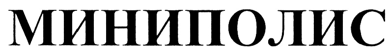 (изобразительный знак)