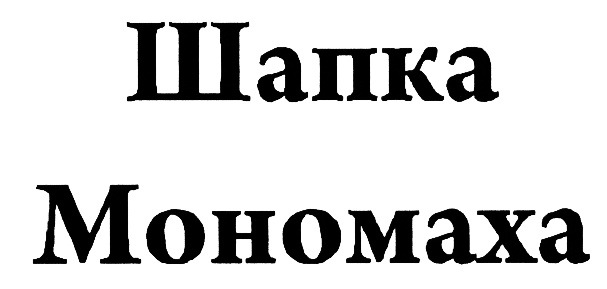 Изображение товарного знака (изобразительный знак)
