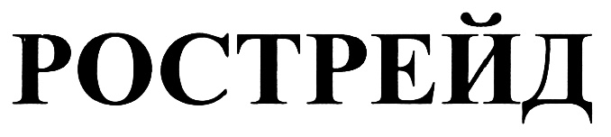 Изображение товарного знака (изобразительный знак)