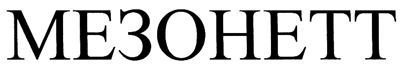(изобразительный знак)