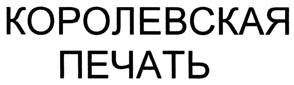 Изображение товарного знака (изобразительный знак)