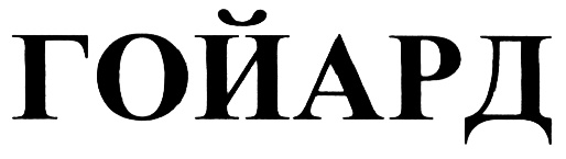 (изобразительный знак)