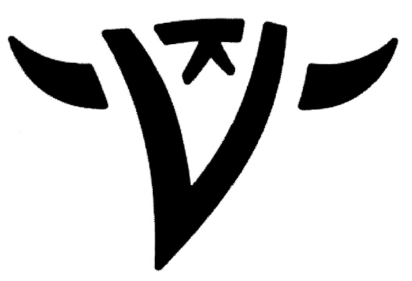 (изобразительный знак)