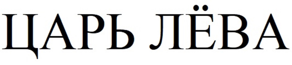 (изобразительный знак)