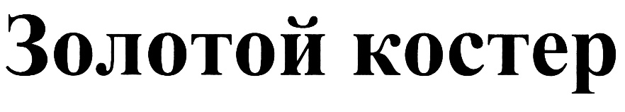 Изображение товарного знака (изобразительный знак)