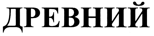 (изобразительный знак)