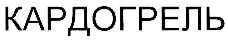 (изобразительный знак)