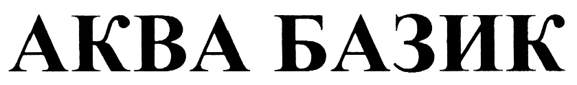 (изобразительный знак)