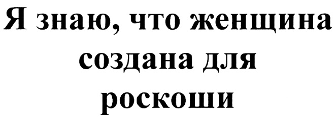 Изображение товарного знака (изобразительный знак)
