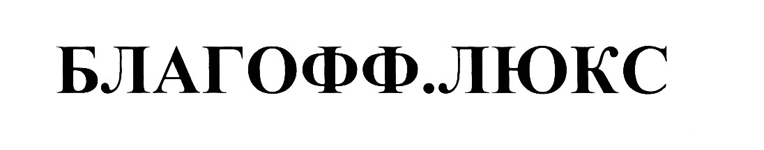Изображение товарного знака (изобразительный знак)
