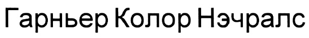 (изобразительный знак)
