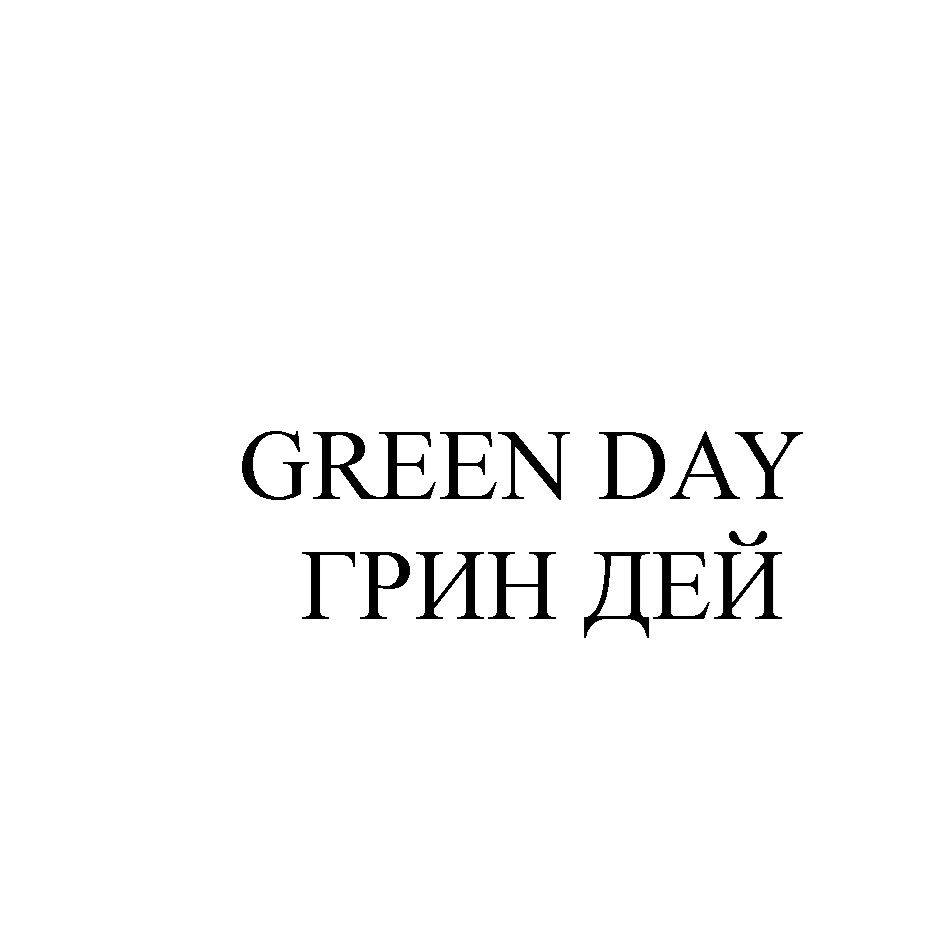 Изображение товарного знака (изобразительный знак)