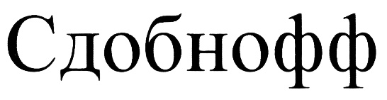 (изобразительный знак)