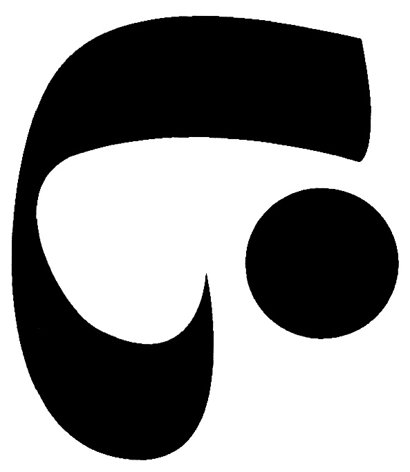 (изобразительный знак)