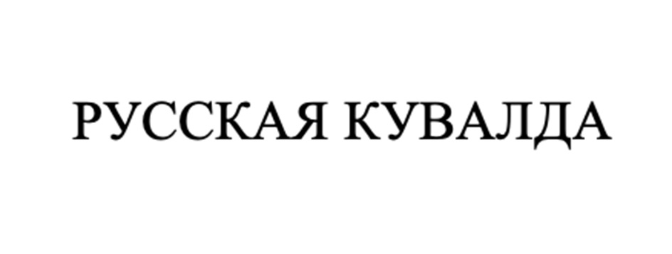 Изображение товарного знака (изобразительный знак)