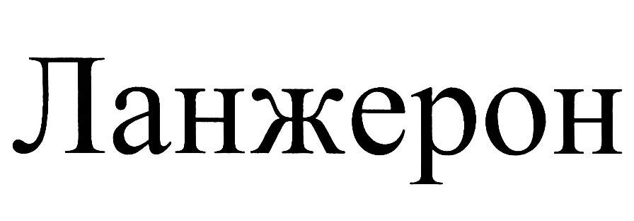 (изобразительный знак)