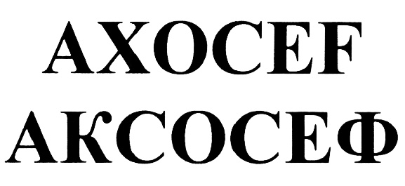 Изображение товарного знака (изобразительный знак)