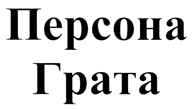 Изображение товарного знака (изобразительный знак)