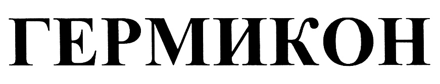 (изобразительный знак)