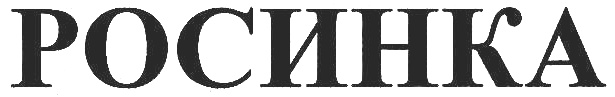 (изобразительный знак)